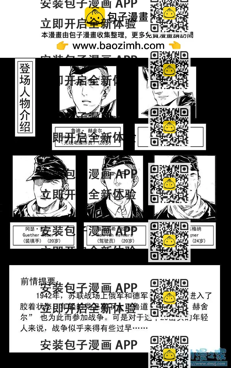 《虎式》第02回 第2页
