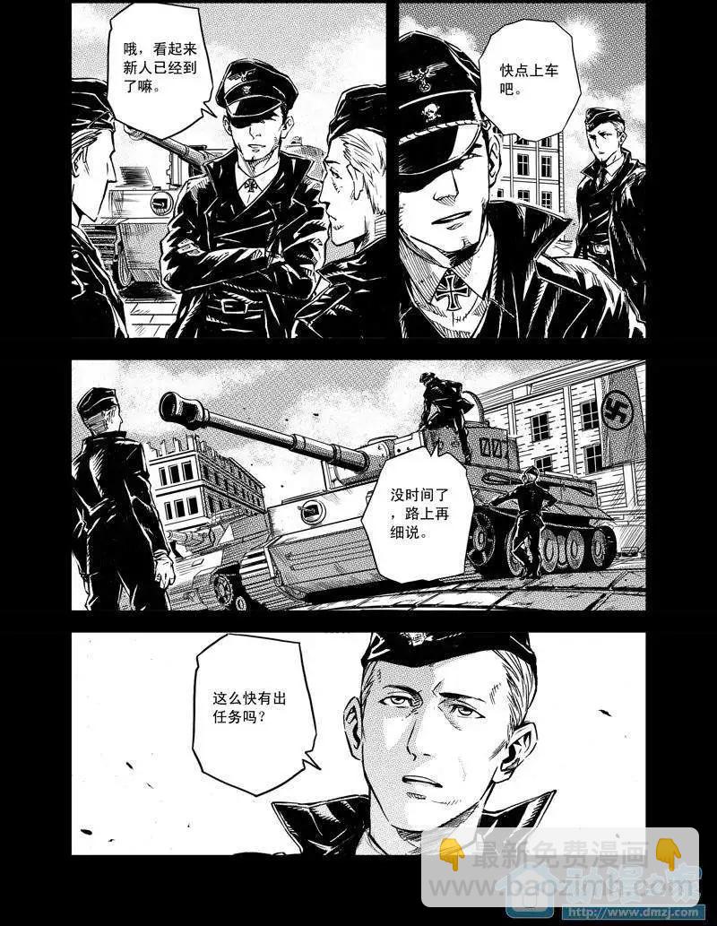 《虎式》第02回 第3页