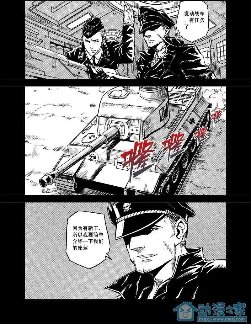 《虎式》第02回 第4页