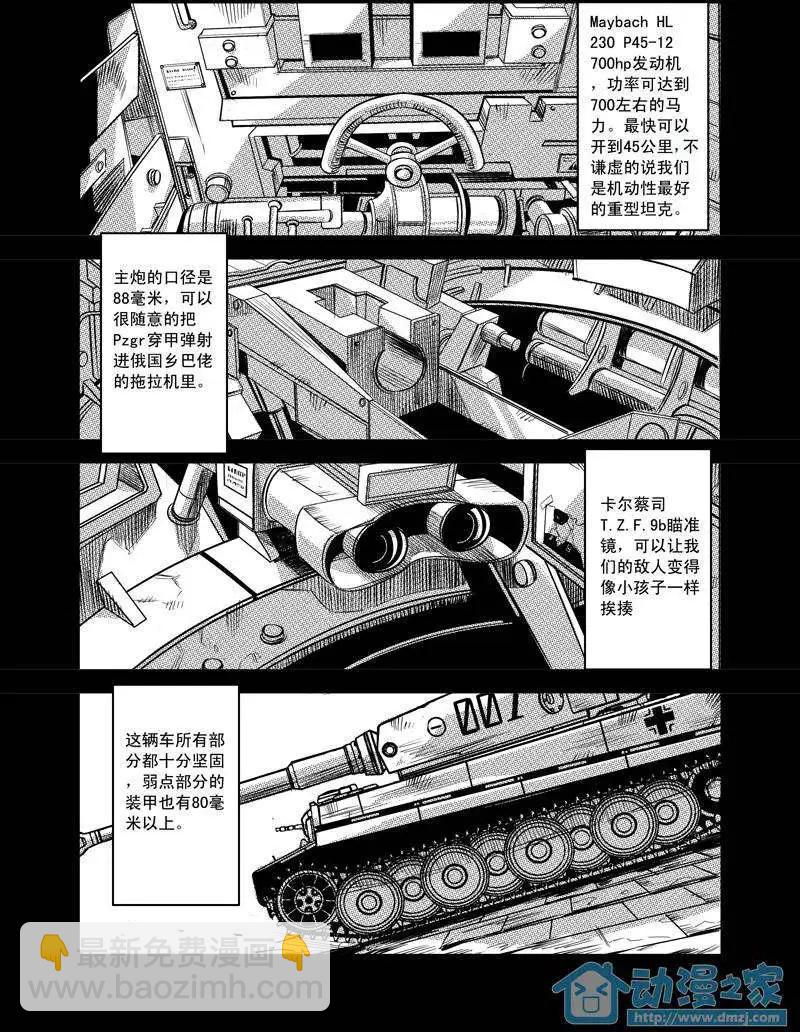 《虎式》第02回 第5页