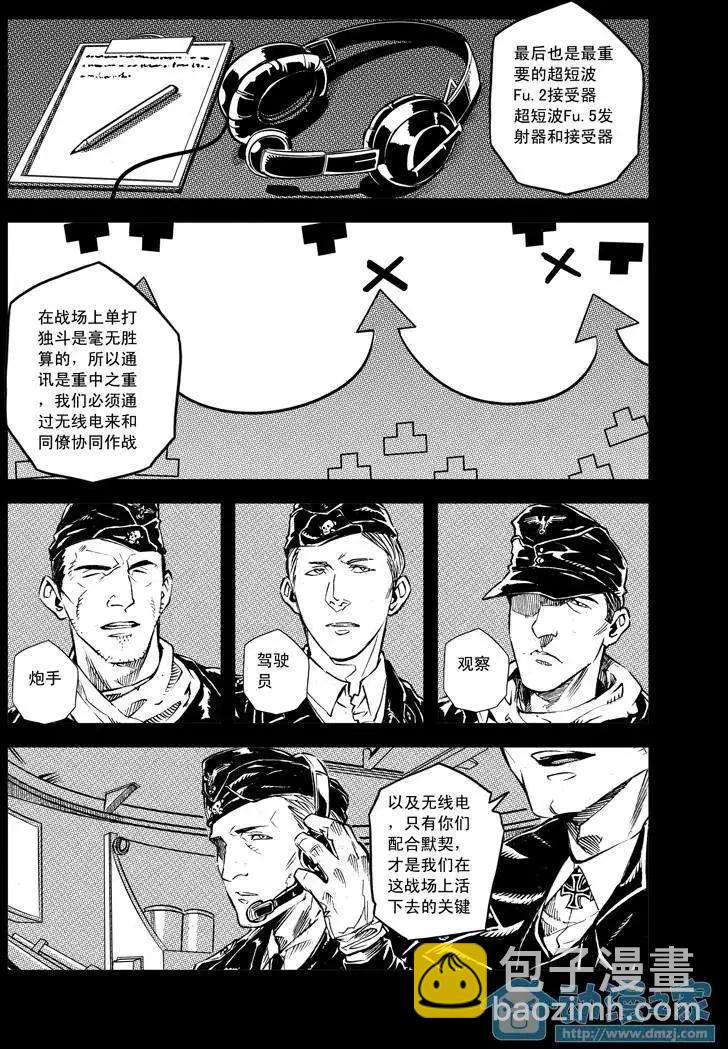 《虎式》第02回 第6页