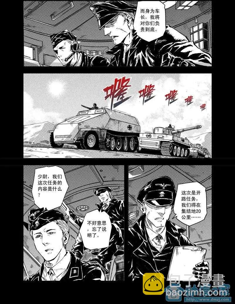 《虎式》第02回 第7页