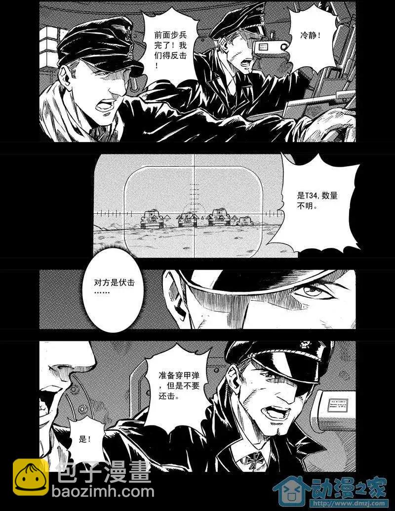 《虎式》第02回 第9页