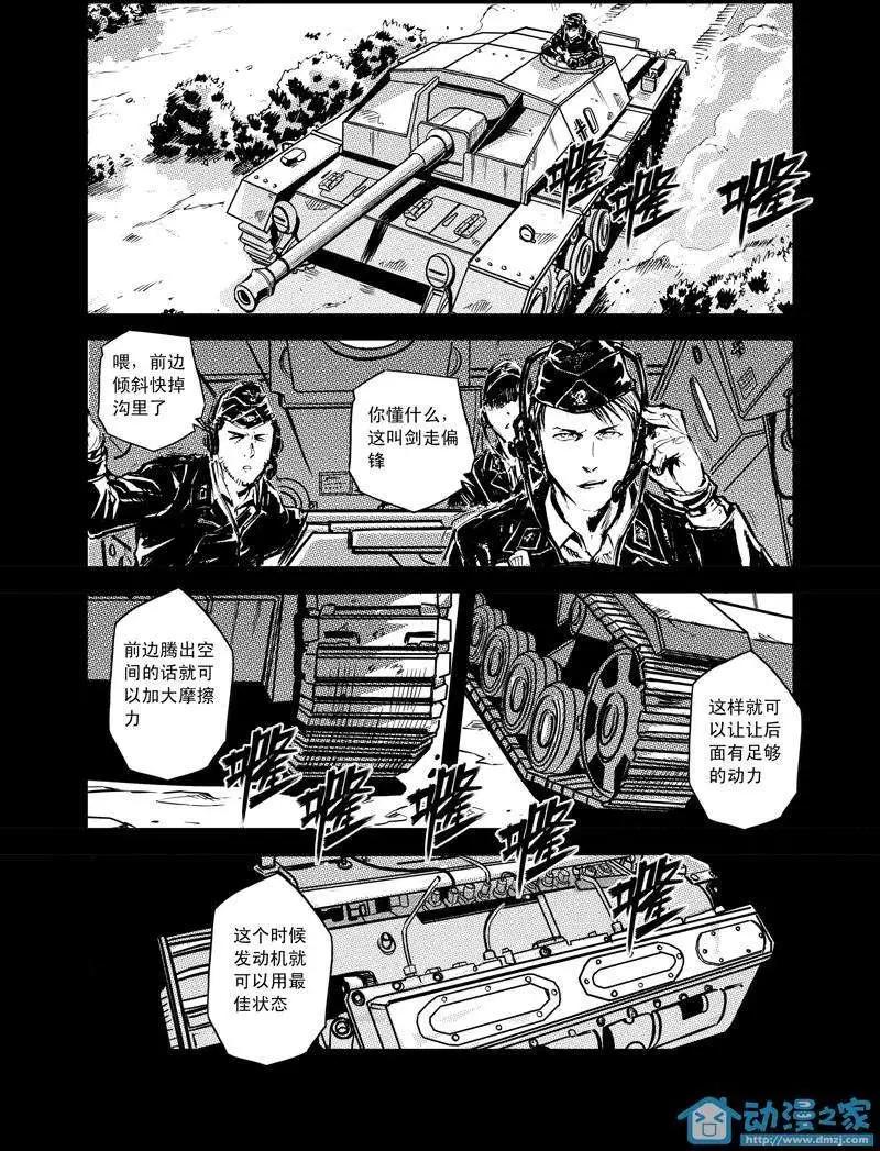 《虎式》第06回 第10页