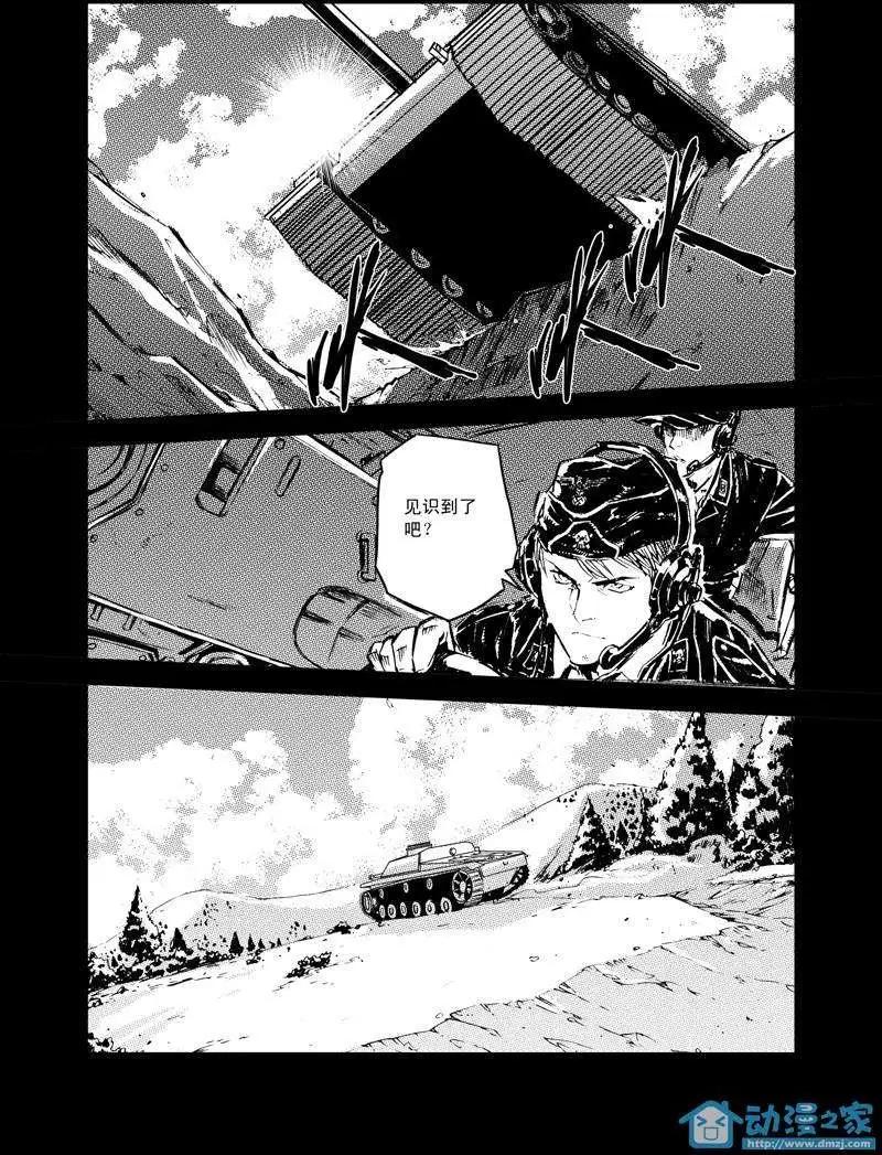 《虎式》第06回 第12页