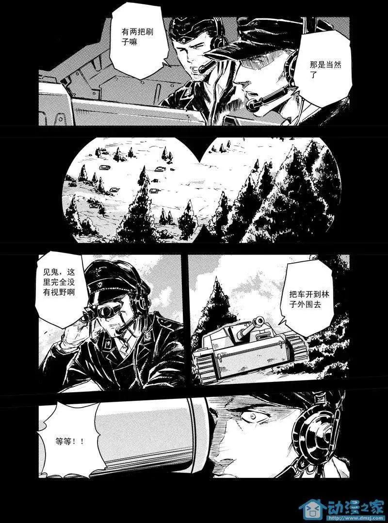 《虎式》第06回 第13页