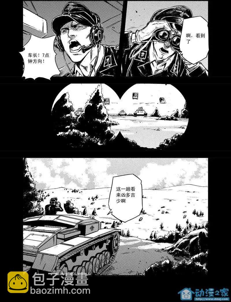 《虎式》第06回 第14页