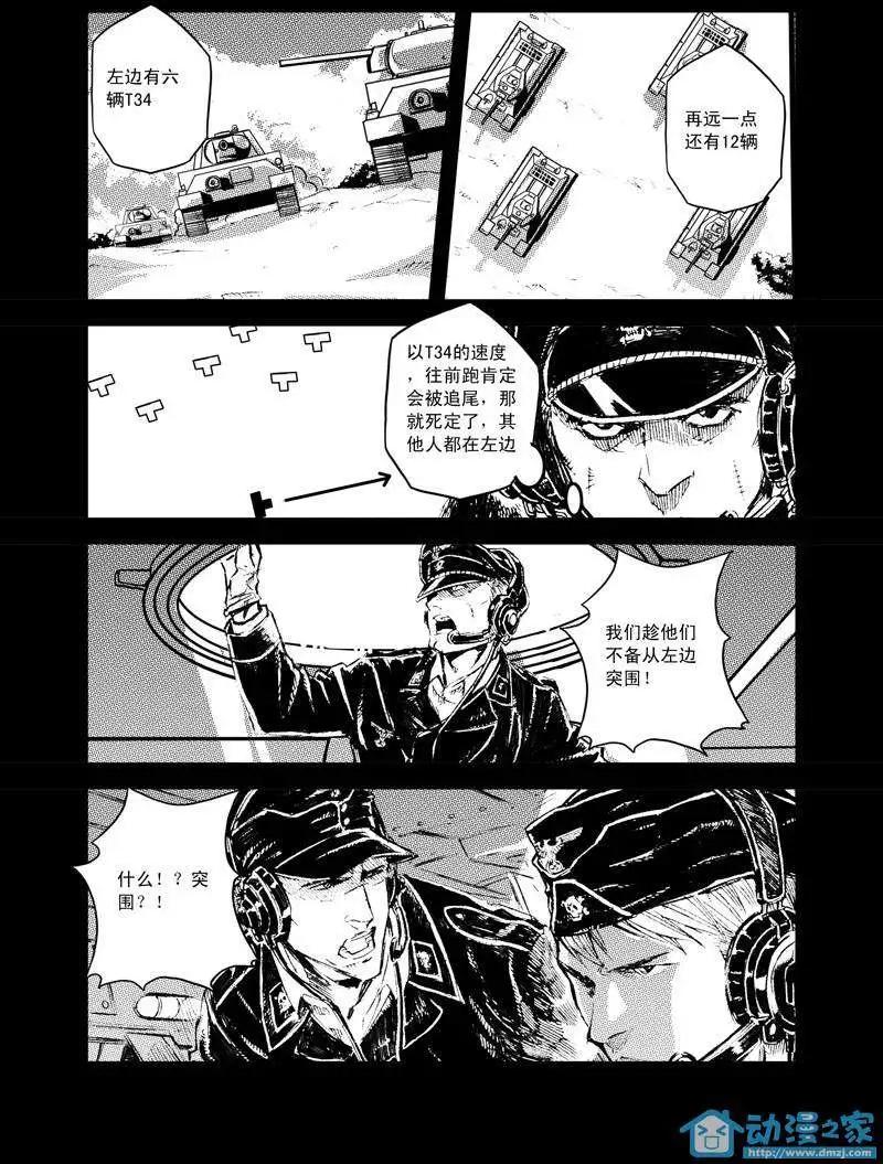 《虎式》第06回 第15页