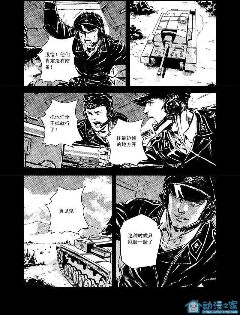 《虎式》第06回 第16页