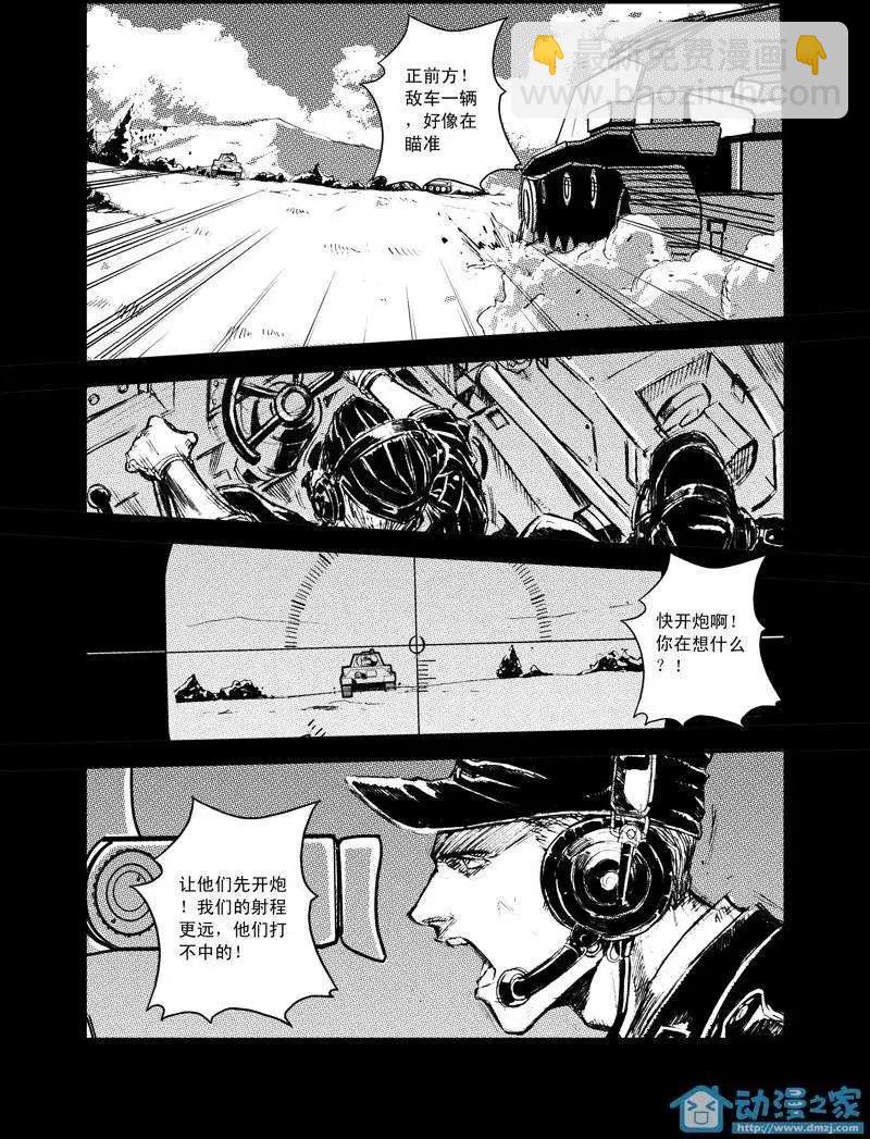 《虎式》第06回 第17页