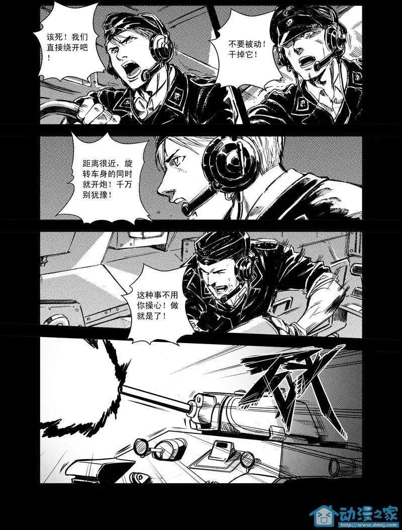 《虎式》第06回 第19页
