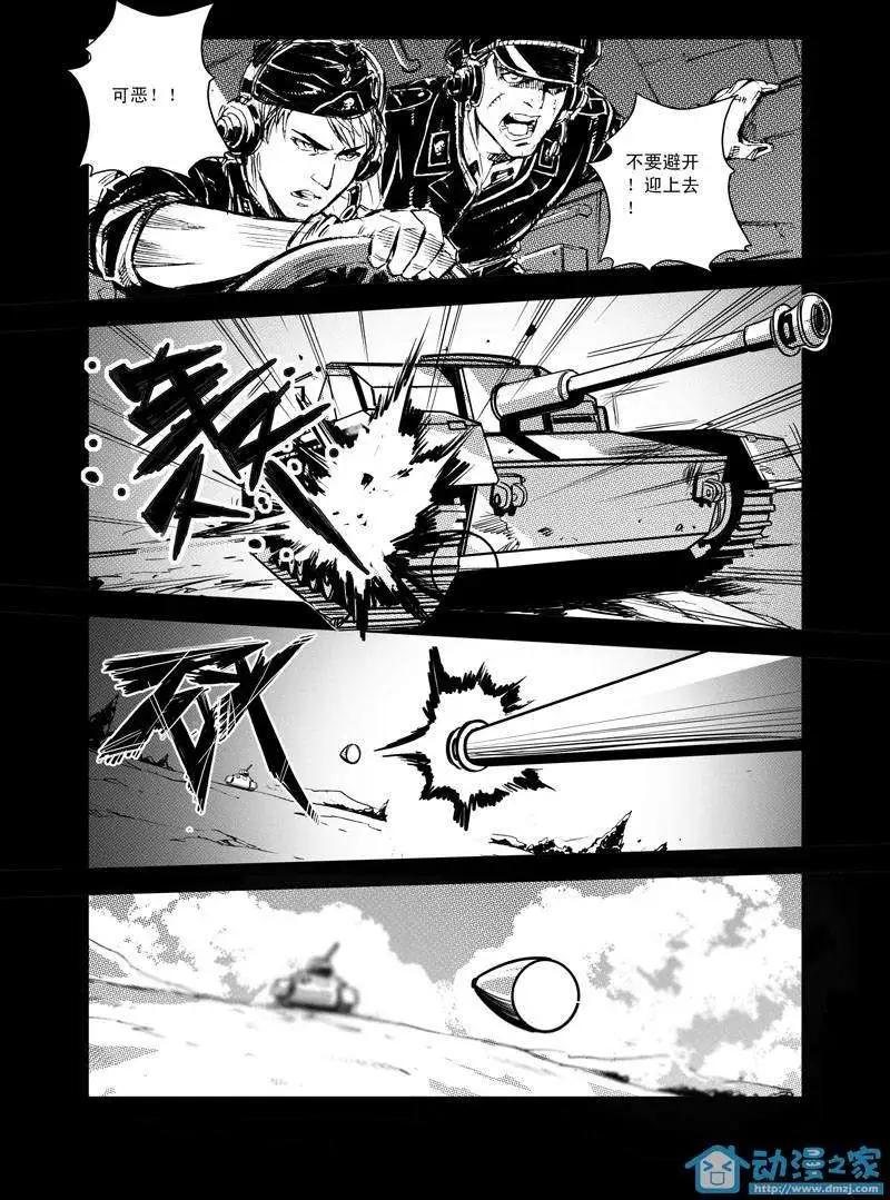 《虎式》第06回 第20页