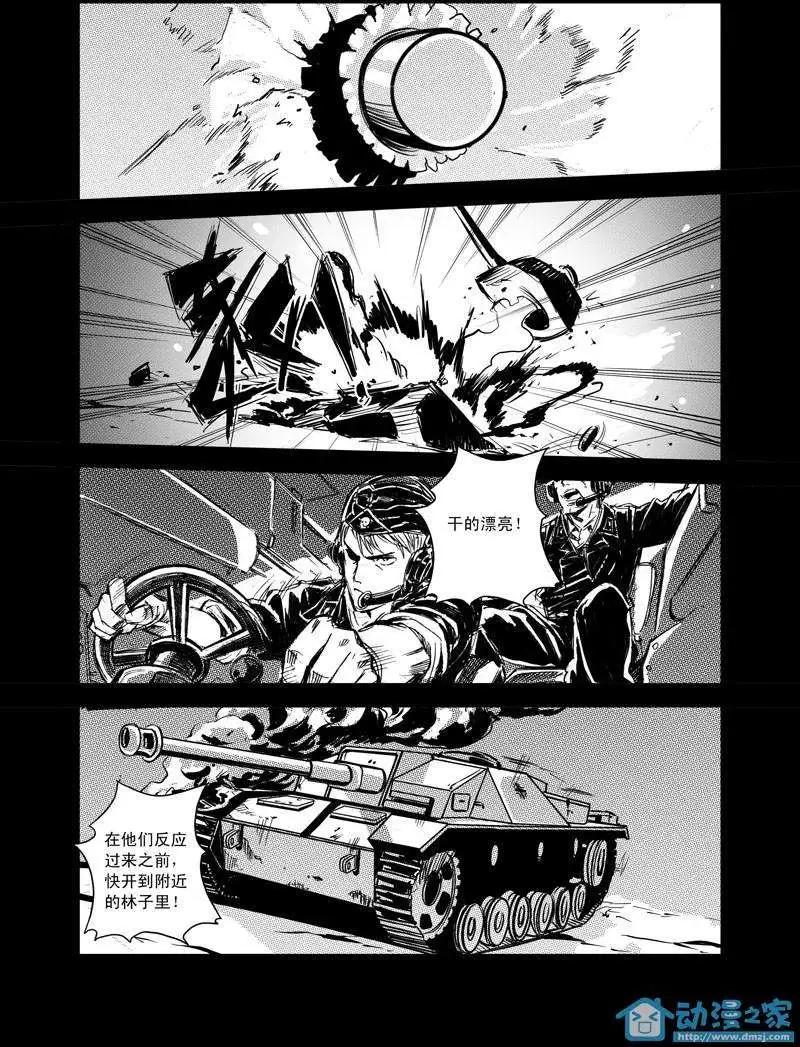 《虎式》第06回 第21页