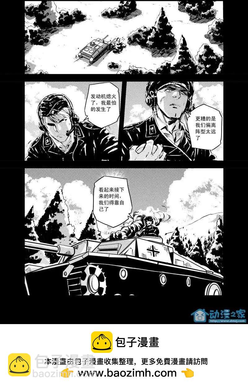 《虎式》第06回 第22页
