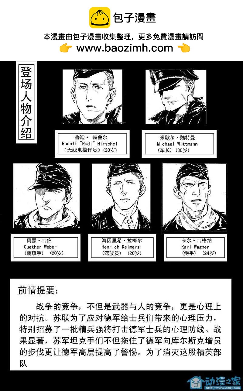 《虎式》第06回 第2页