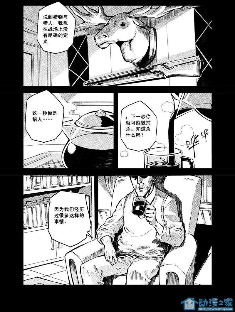 《虎式》第06回 第3页