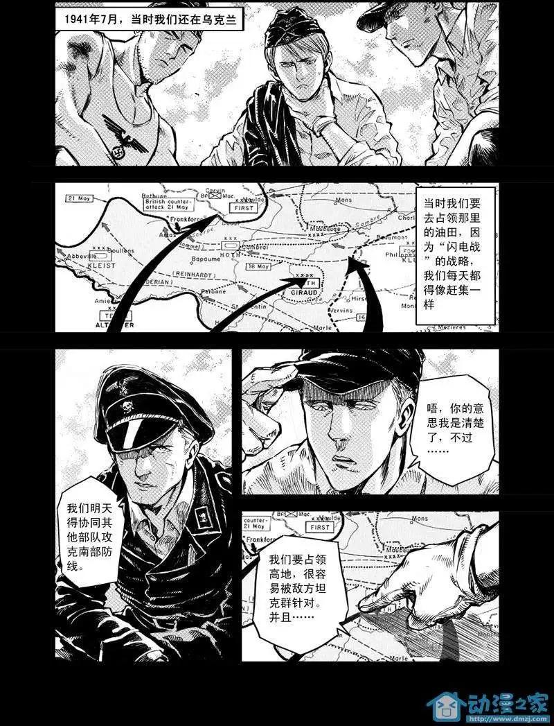 《虎式》第06回 第4页