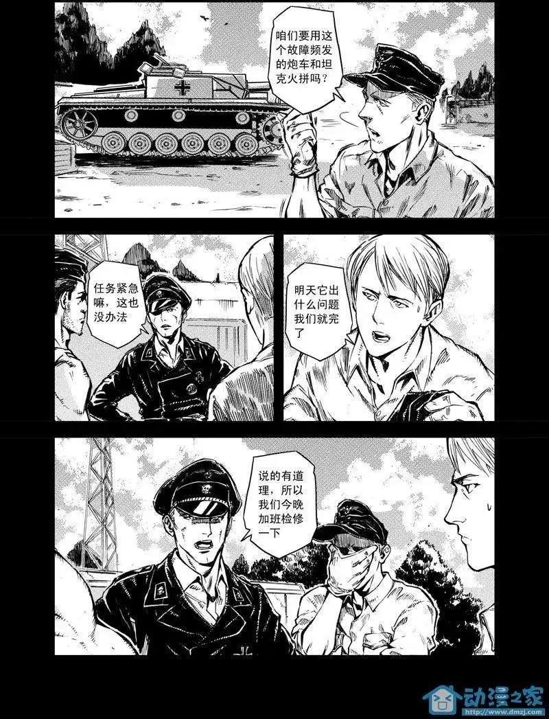 《虎式》第06回 第5页