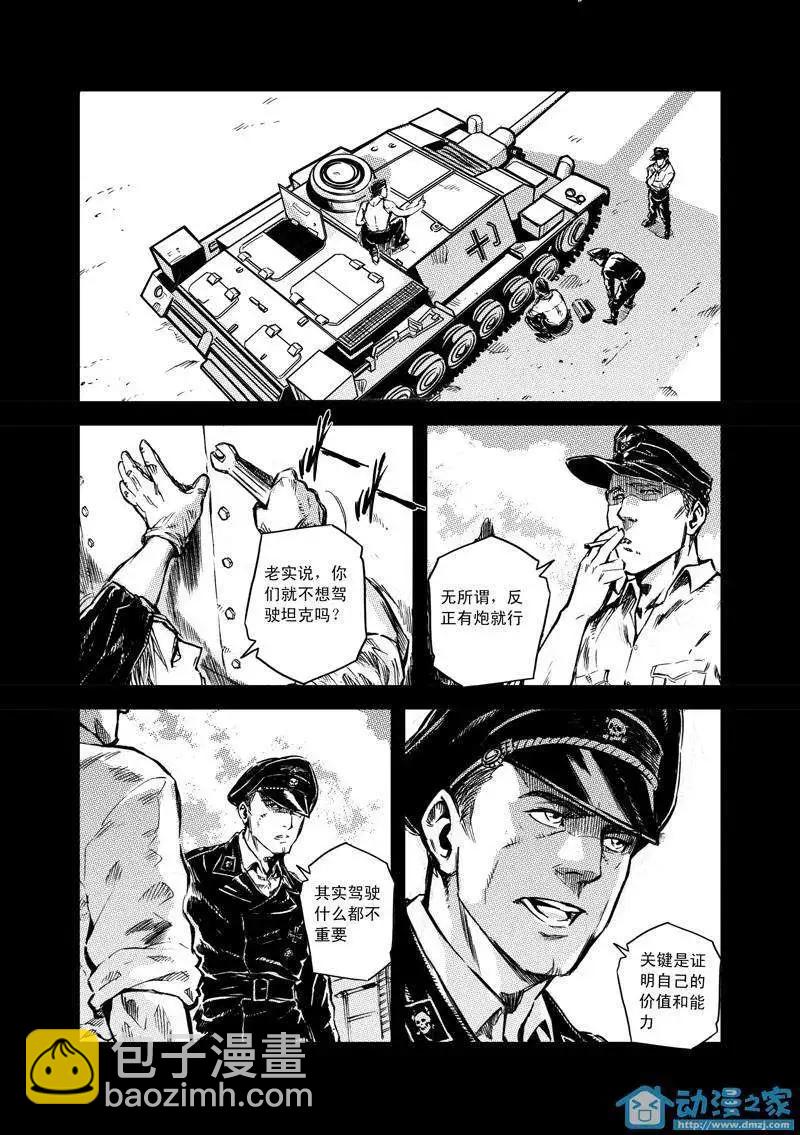 《虎式》第06回 第6页