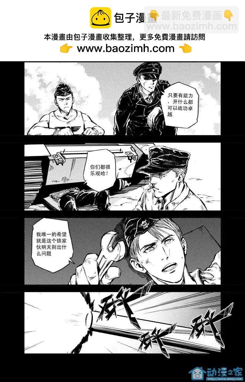 《虎式》第06回 第7页