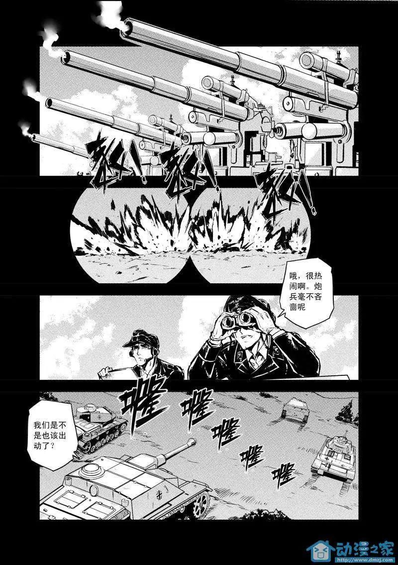 《虎式》第06回 第8页