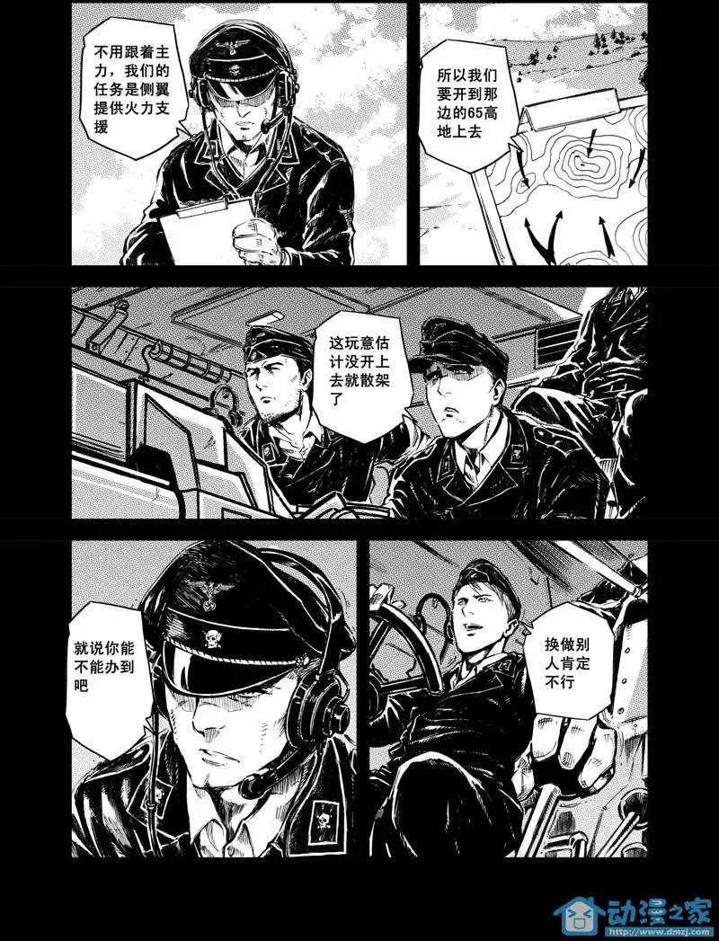 《虎式》第06回 第9页