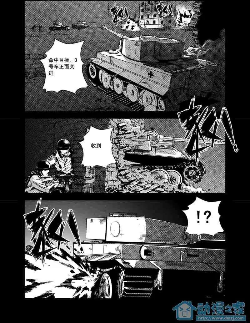《虎式》第04回 第10页