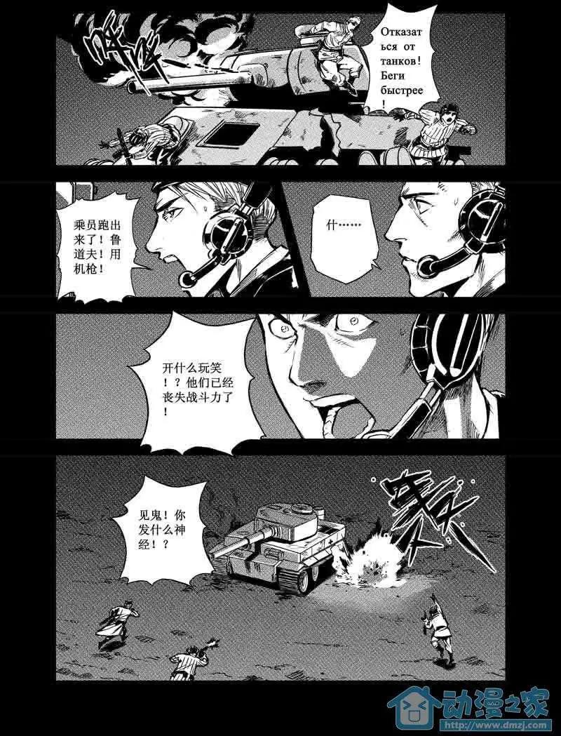 《虎式》第04回 第12页