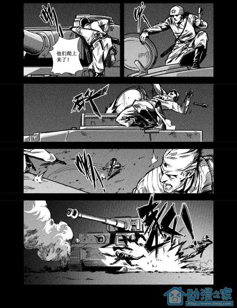 《虎式》第04回 第13页