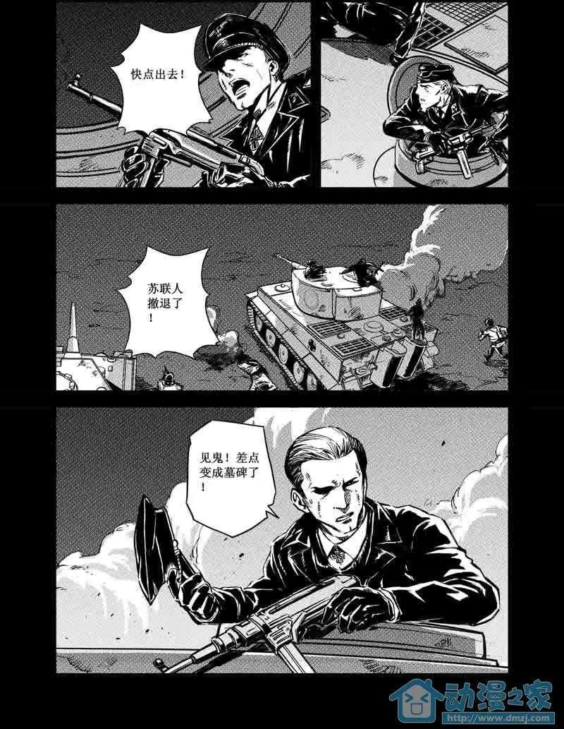 《虎式》第04回 第14页