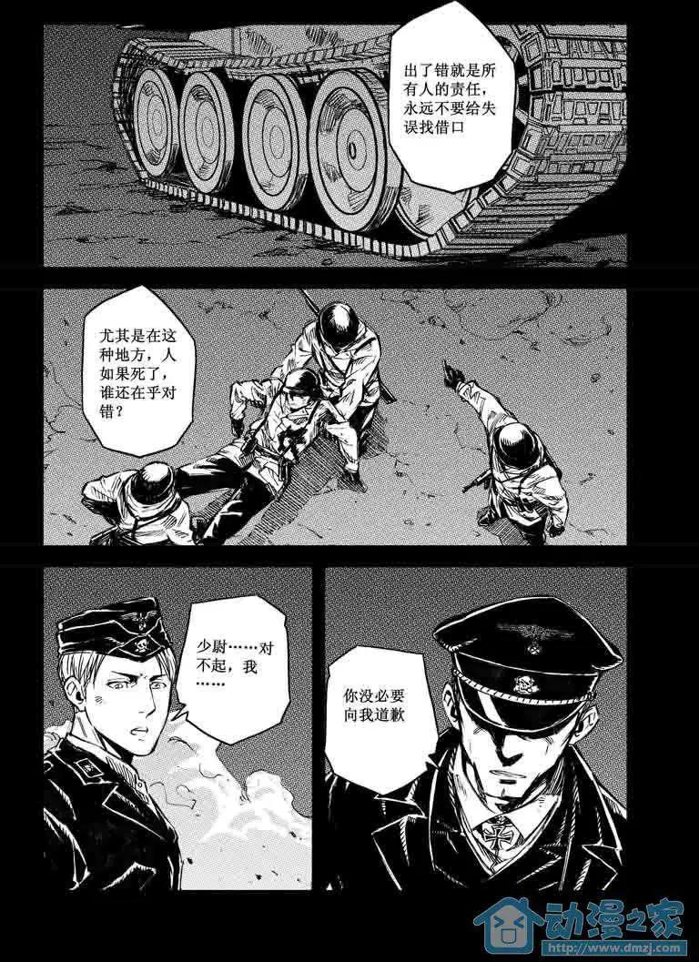 《虎式》第04回 第20页