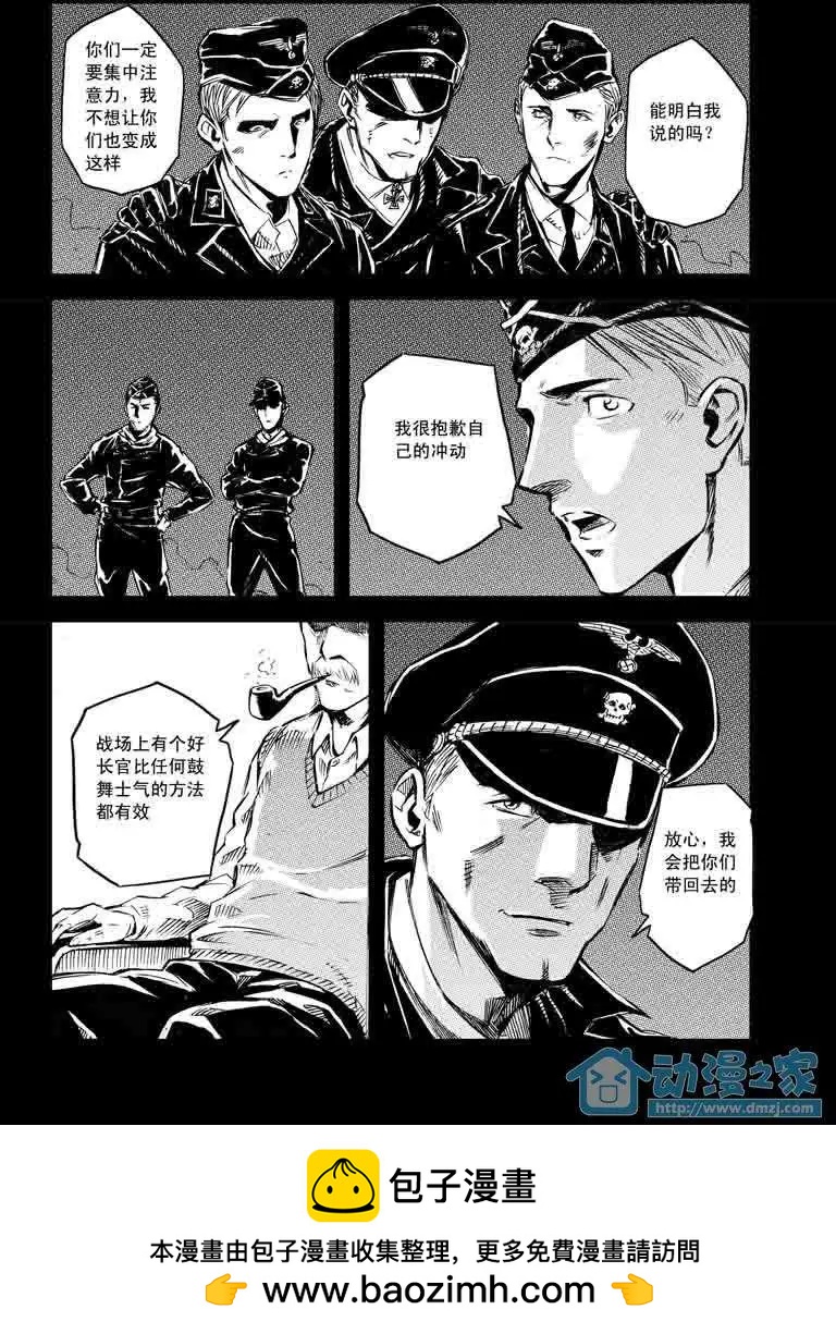 《虎式》第04回 第21页