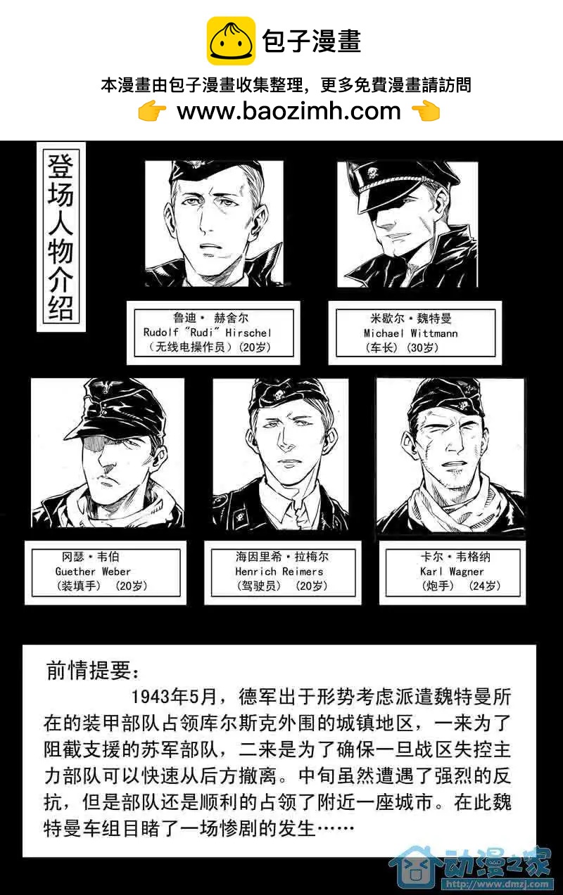 《虎式》第04回 第2页