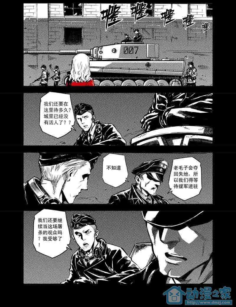 《虎式》第04回 第4页