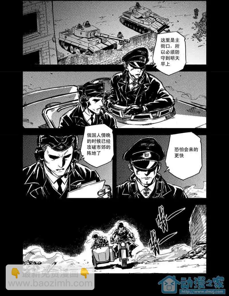 《虎式》第04回 第6页