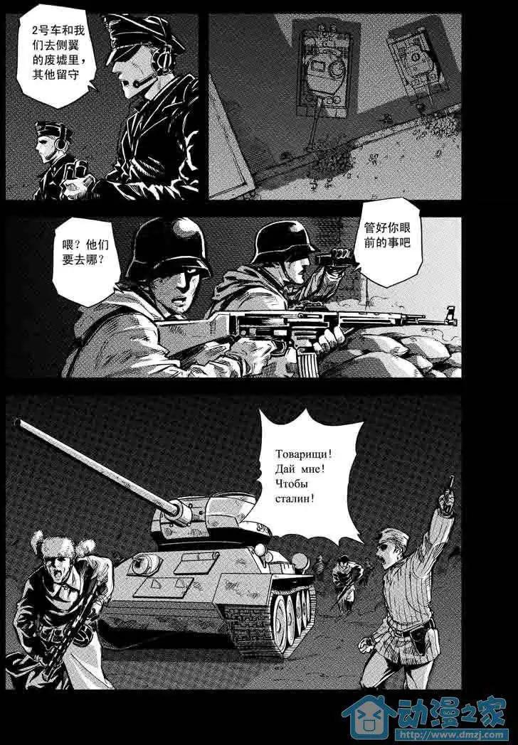 《虎式》第04回 第8页