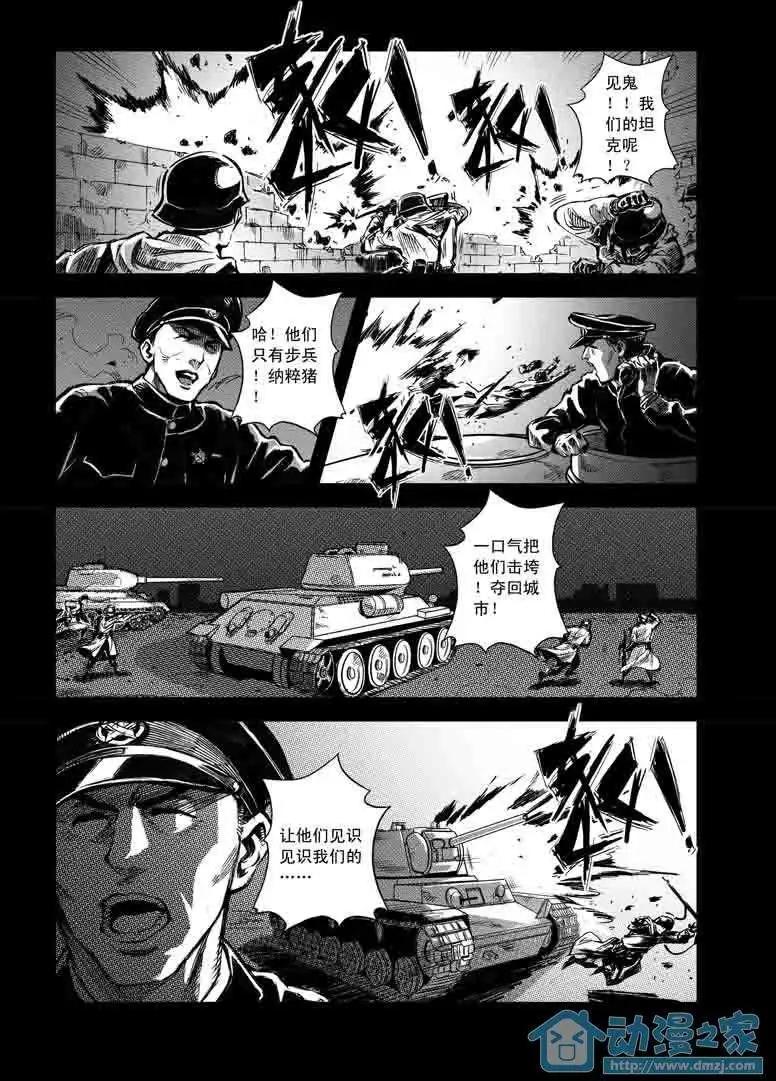 《虎式》第04回 第9页