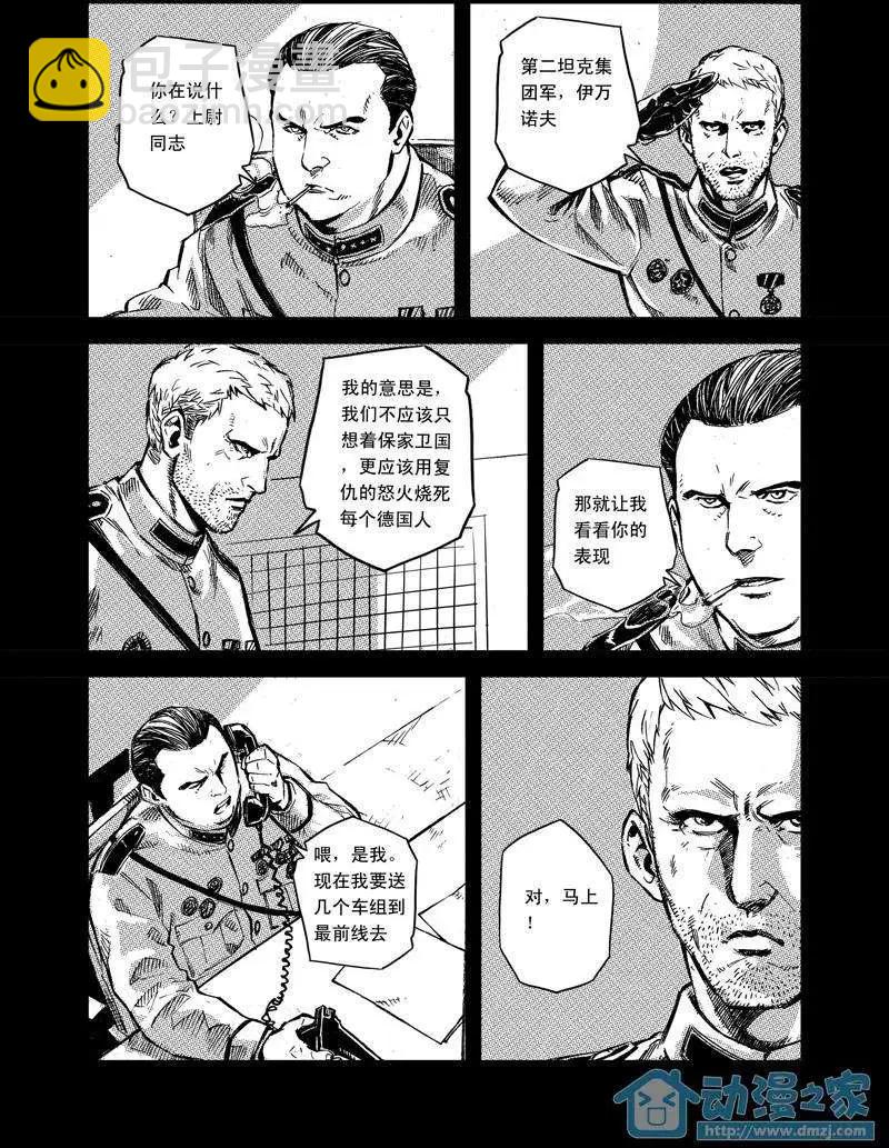 《虎式》第05回 第10页