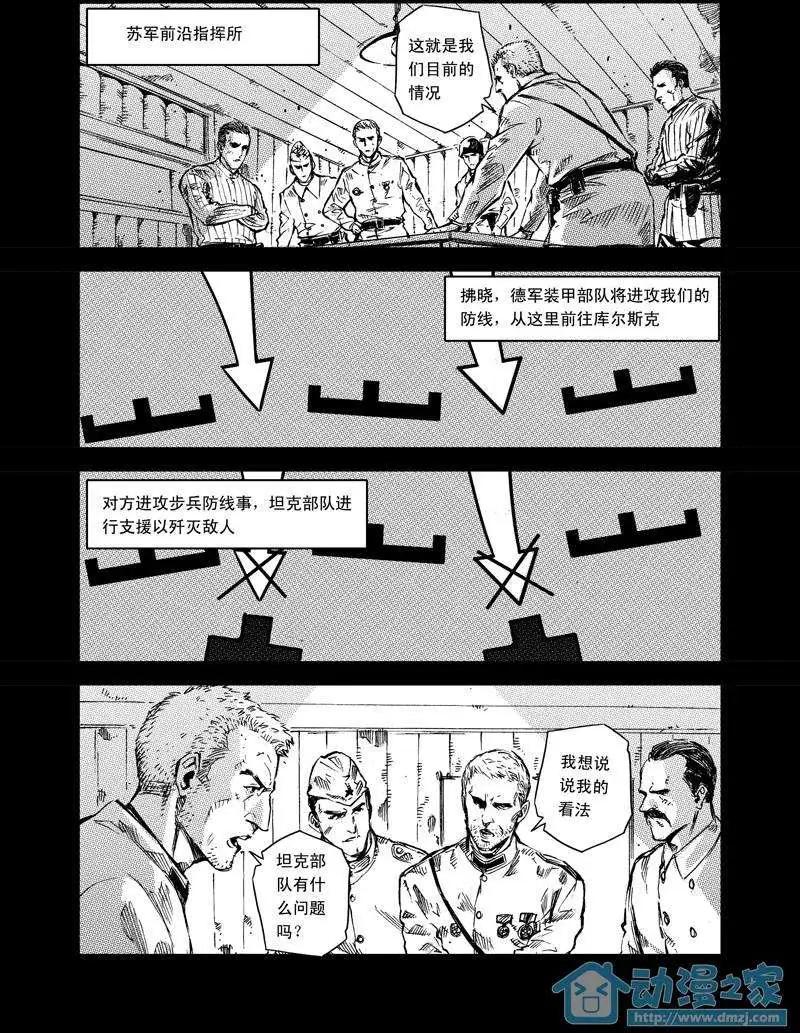 《虎式》第05回 第11页