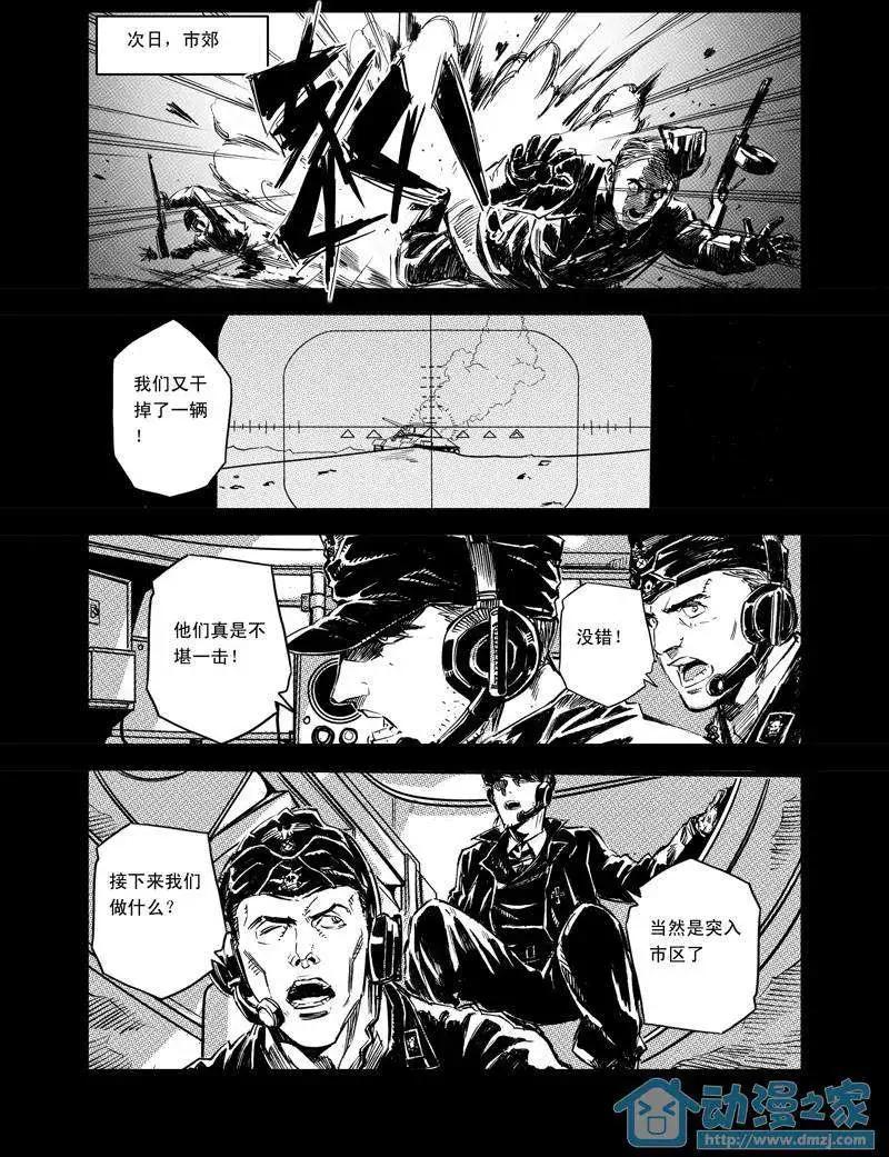 《虎式》第05回 第12页
