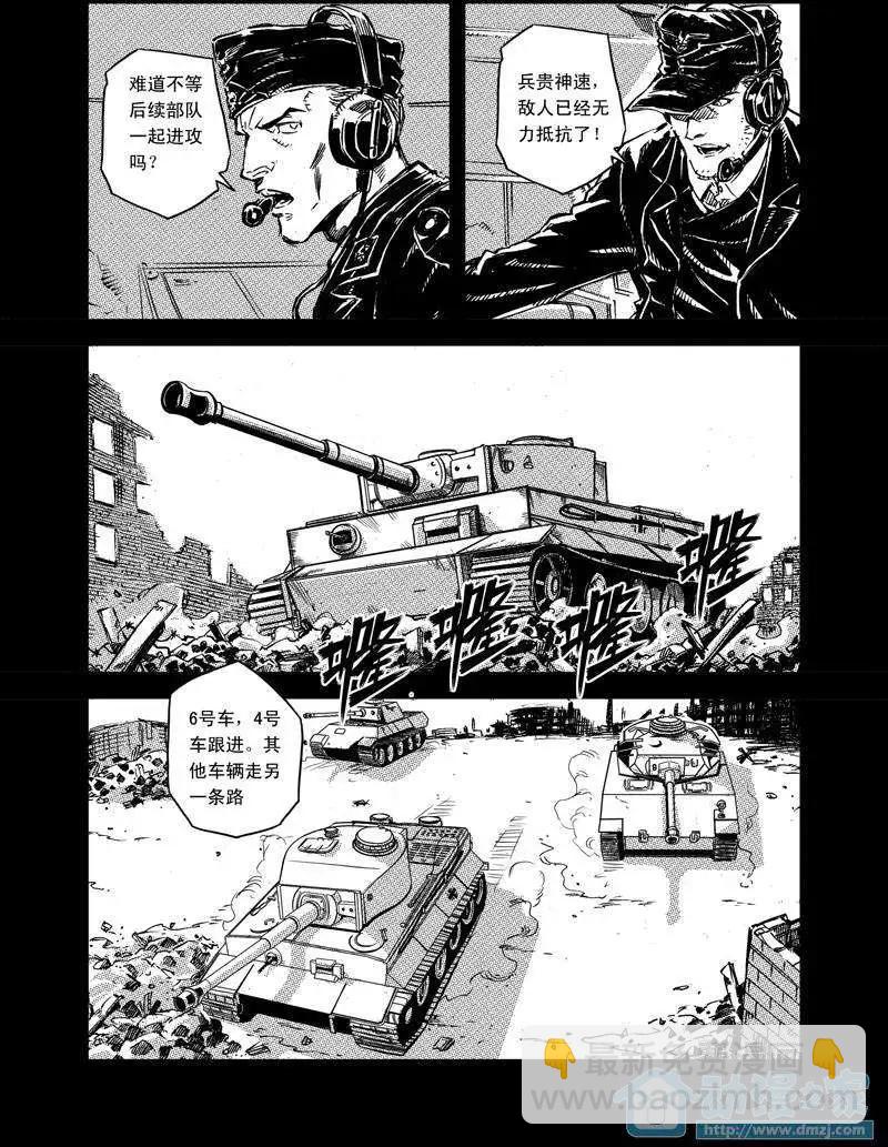 《虎式》第05回 第13页