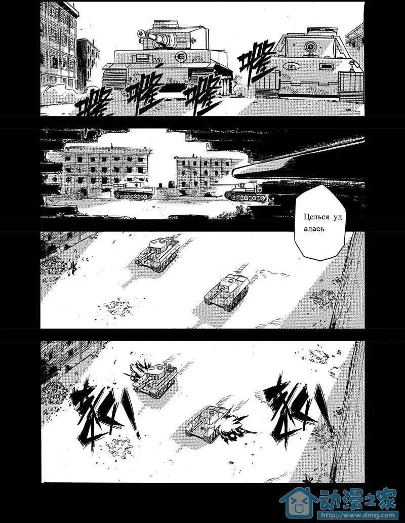 《虎式》第05回 第14页