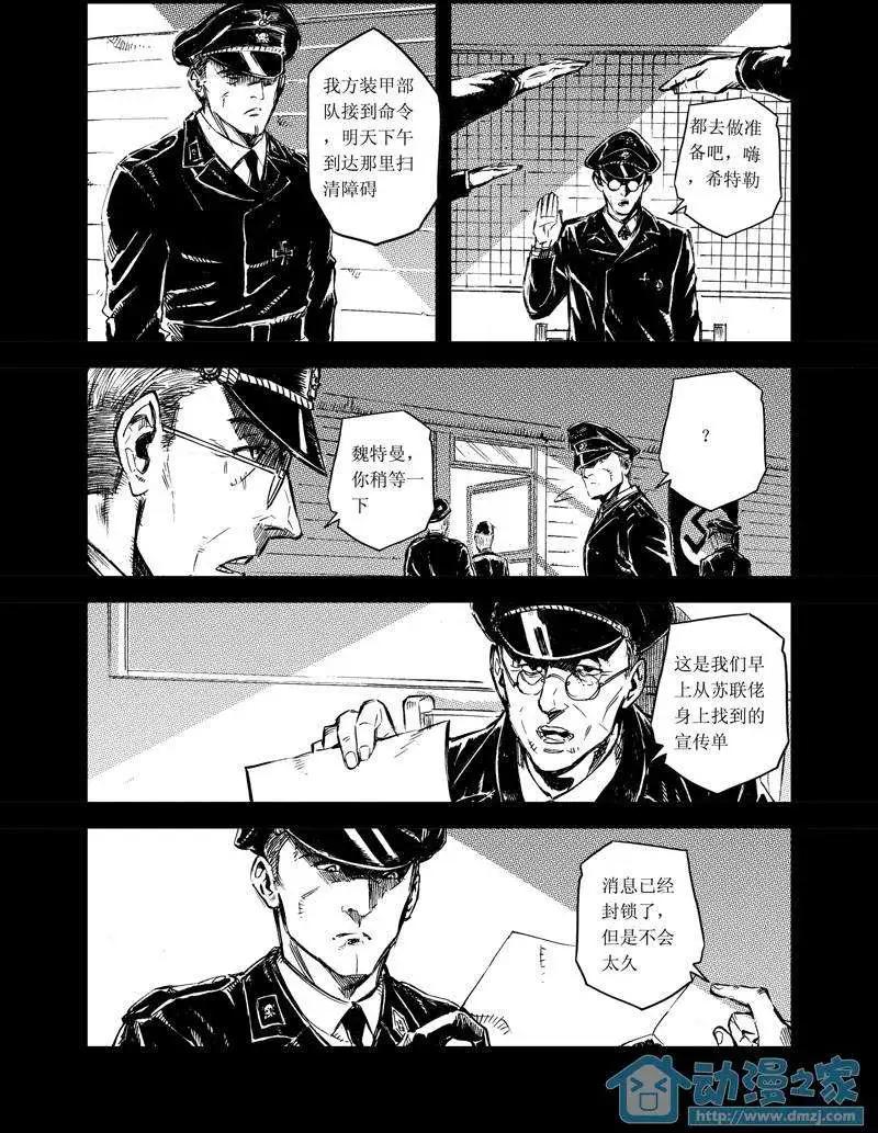 《虎式》第05回 第20页