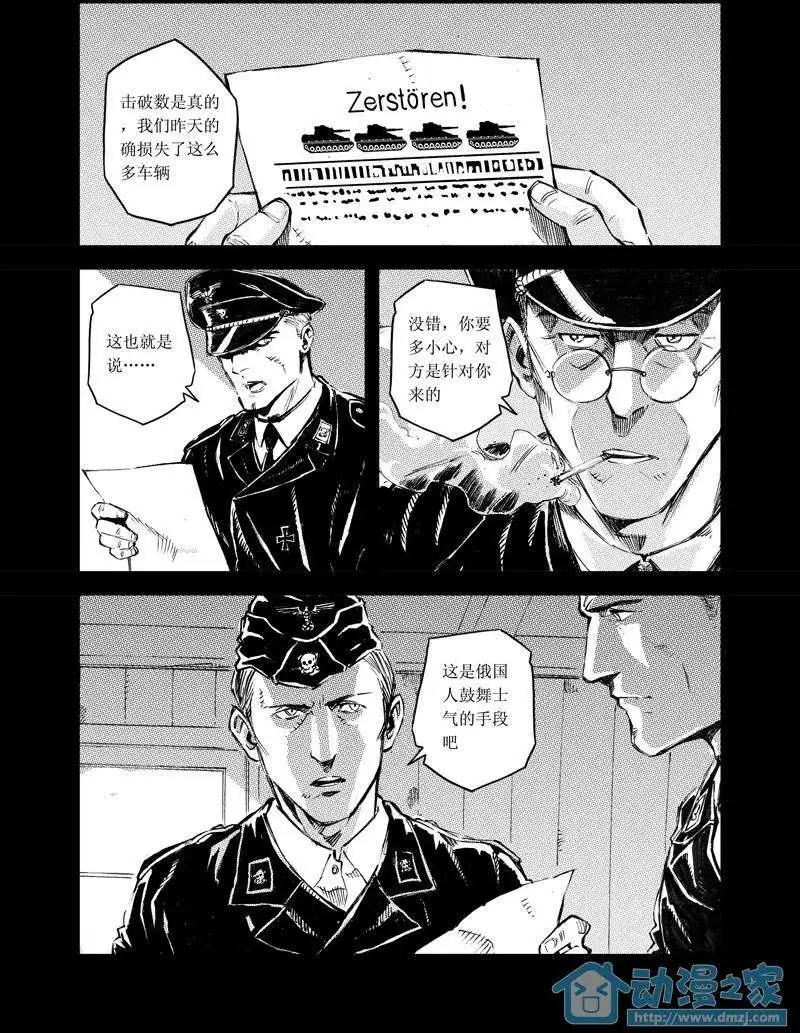 《虎式》第05回 第21页