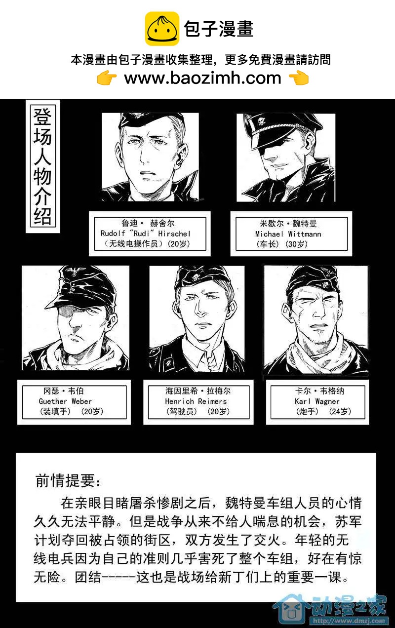 《虎式》第05回 第2页