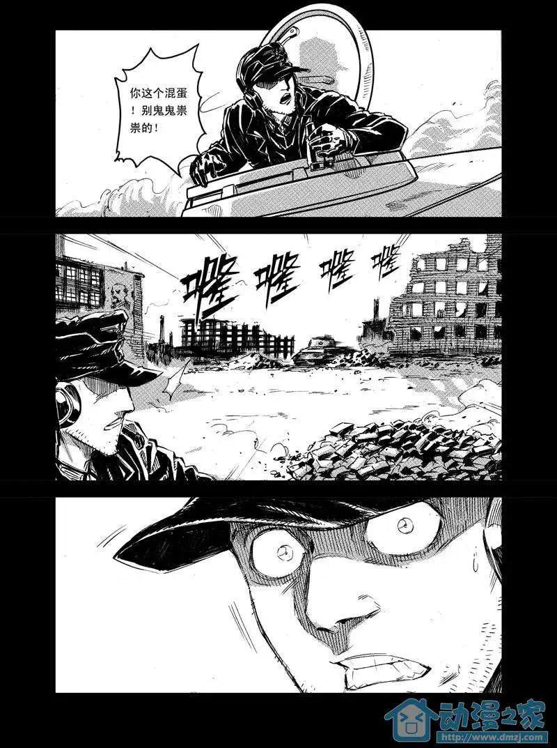 《虎式》第05回 第4页