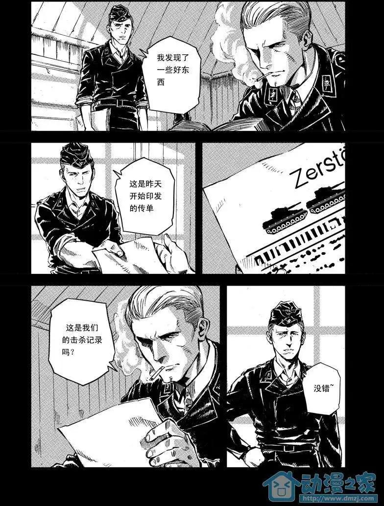 《虎式》第05回 第5页