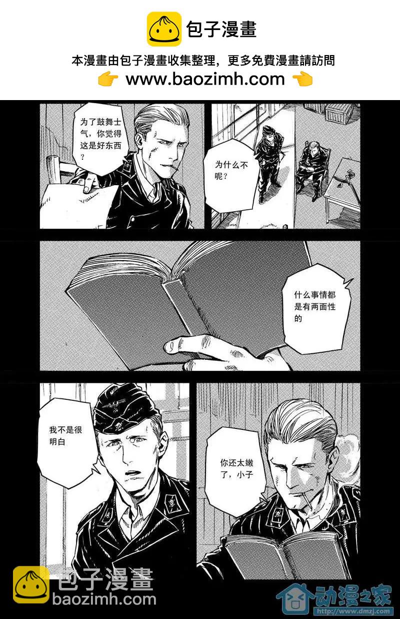 《虎式》第05回 第6页