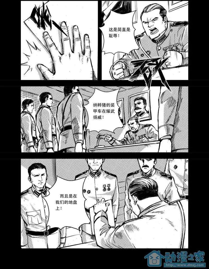 《虎式》第05回 第7页