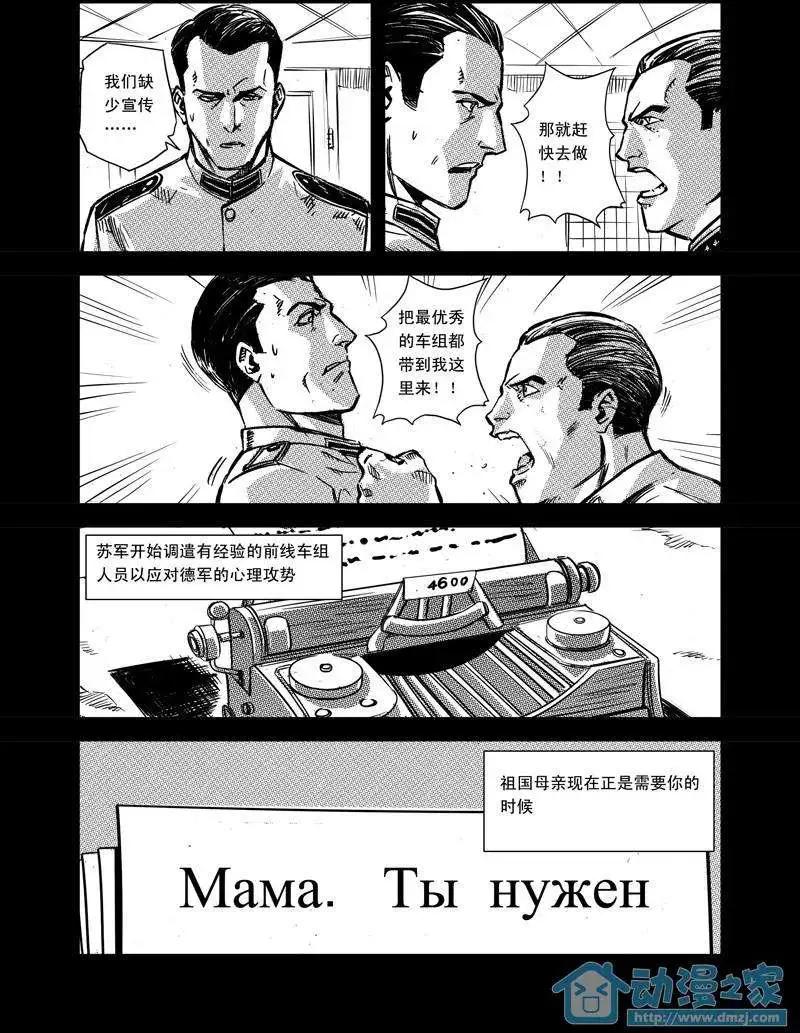 《虎式》第05回 第8页